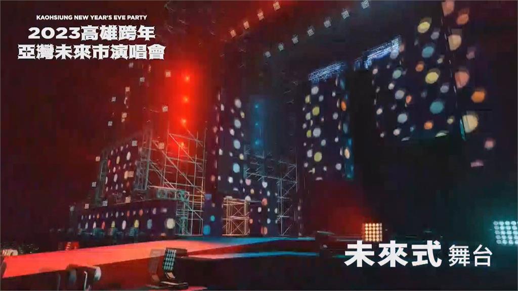 夢時代跨年演唱會卡司超強　天后A-Lin返鄉壓軸演出