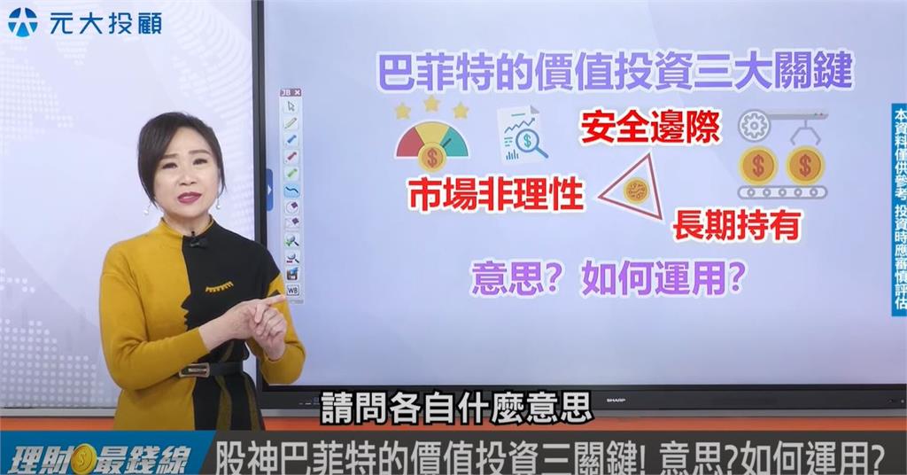 名人投資方程式! 巴爺爺的關鍵密碼