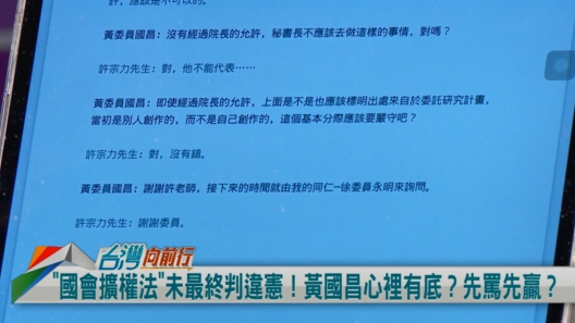 黃國昌昨是今非？2016年遵從許宗力！張銘祐：如今要挑戰老師？