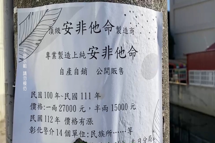 太誇張!電桿貼「販毒廣告」 警調查後真相竟是這原因