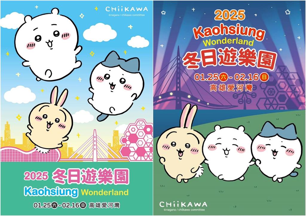 嗚啦！吉伊卡哇接棒黃色小鴨　2025開春降臨高雄愛河灣