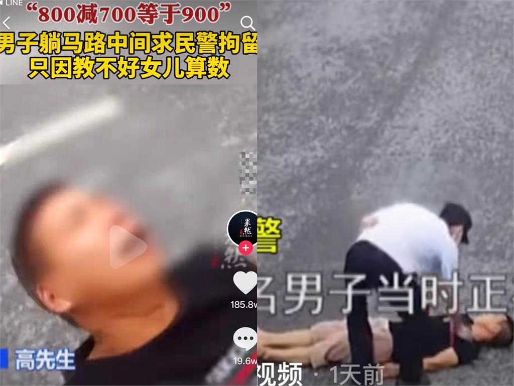 快新聞／中國男躺馬路痛哭求警方逮捕　原因竟是被「一道算數題逼到崩潰」