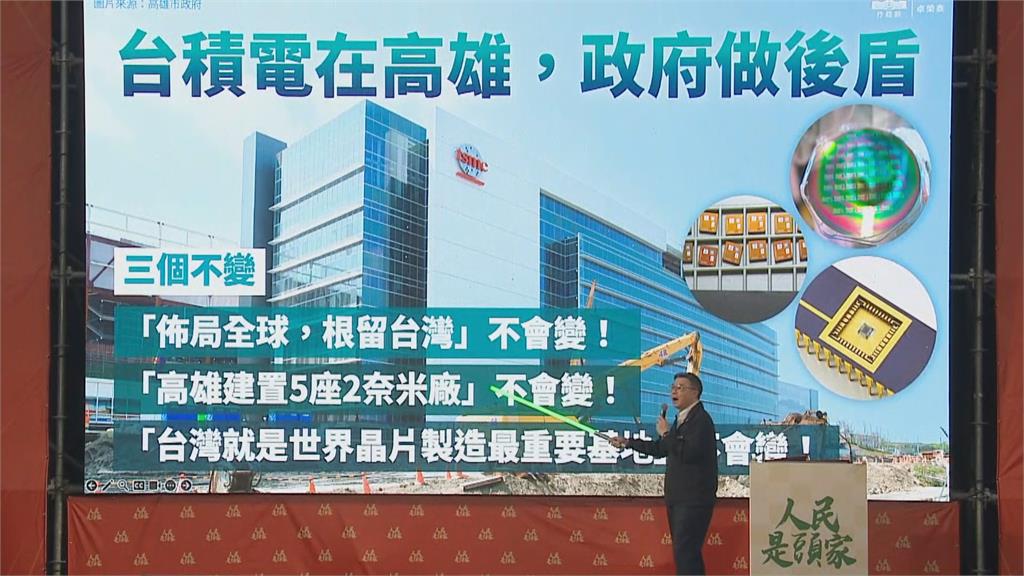 快新聞／「人民是頭家」開講！　卓榮泰細數台積電「三個不變」：高雄人要追上來了！
