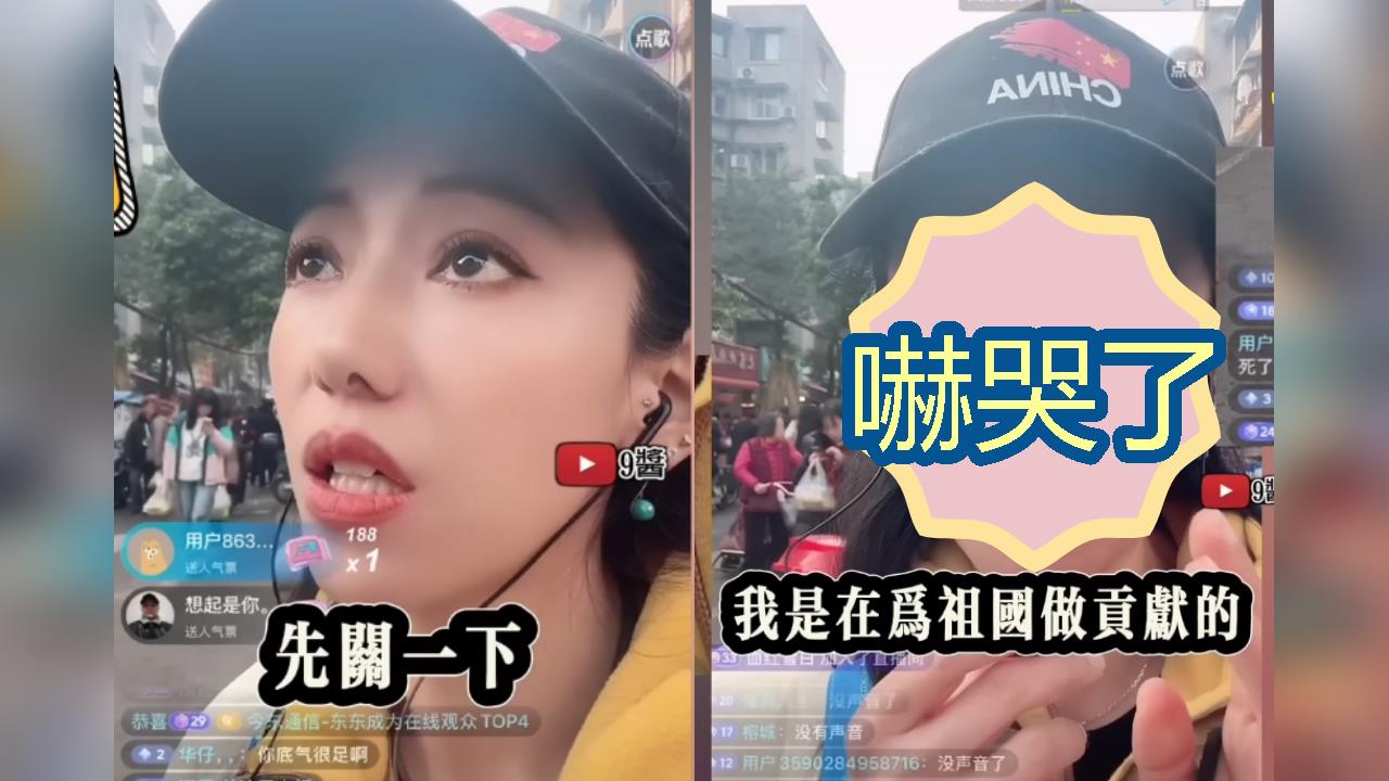中配恩綺大街直播「遭公安強制中斷」秒慫！被帶回警局嚇哭：我在為祖國奉獻
