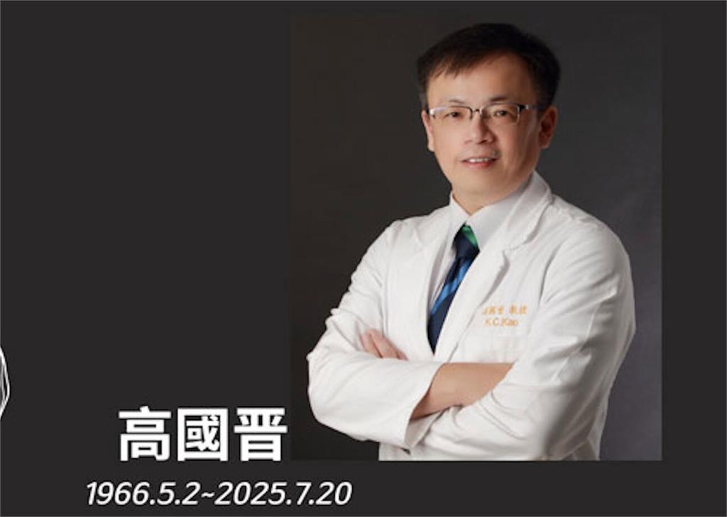 重症名醫高國晉猝逝   長庚發聲：醫界痛失英才！