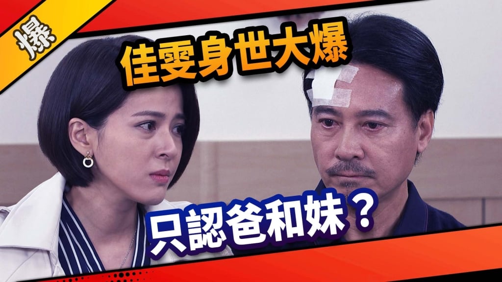 《市井豪門-EP42精采片段》佳雯身世大爆    只認爸和妹？