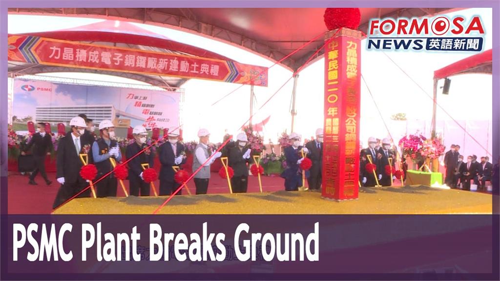 PSMC breaks ground on 12-inch wafer fabs in Miaoli