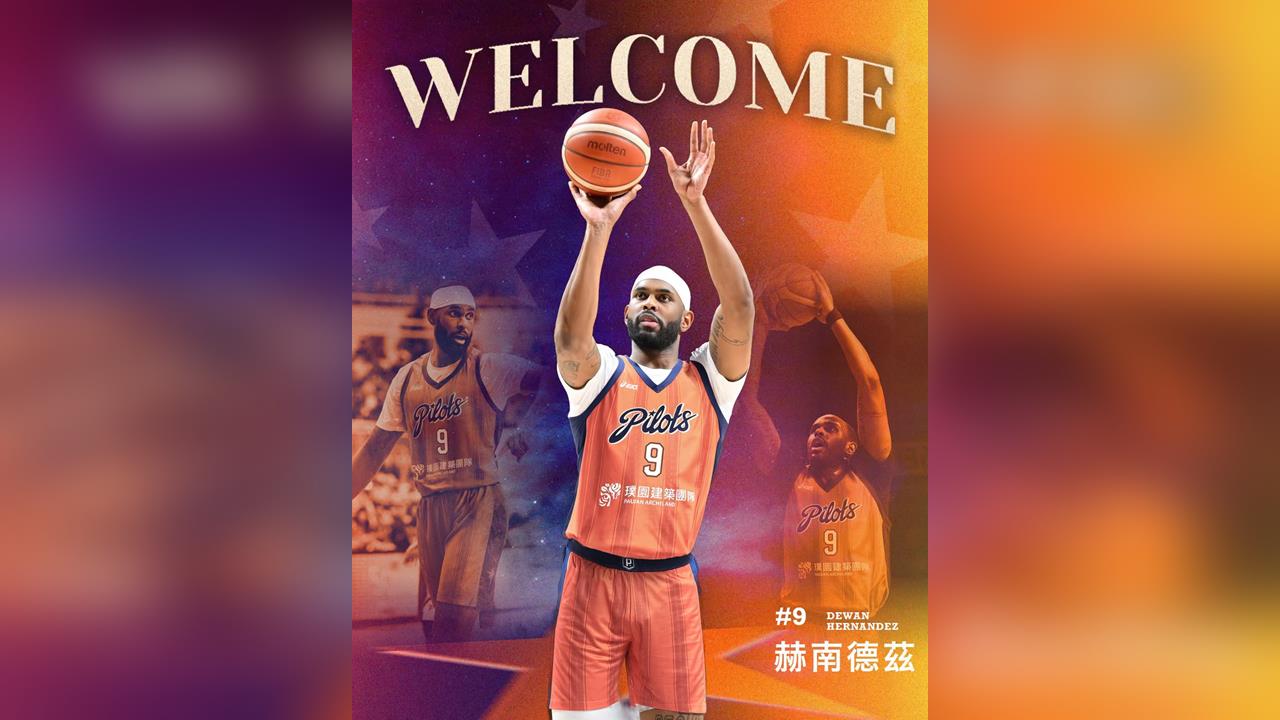 PLG／KBL冠軍成員報到！前NBA暴龍隊選秀「禁區悍將」赫南德茲加盟領航猿