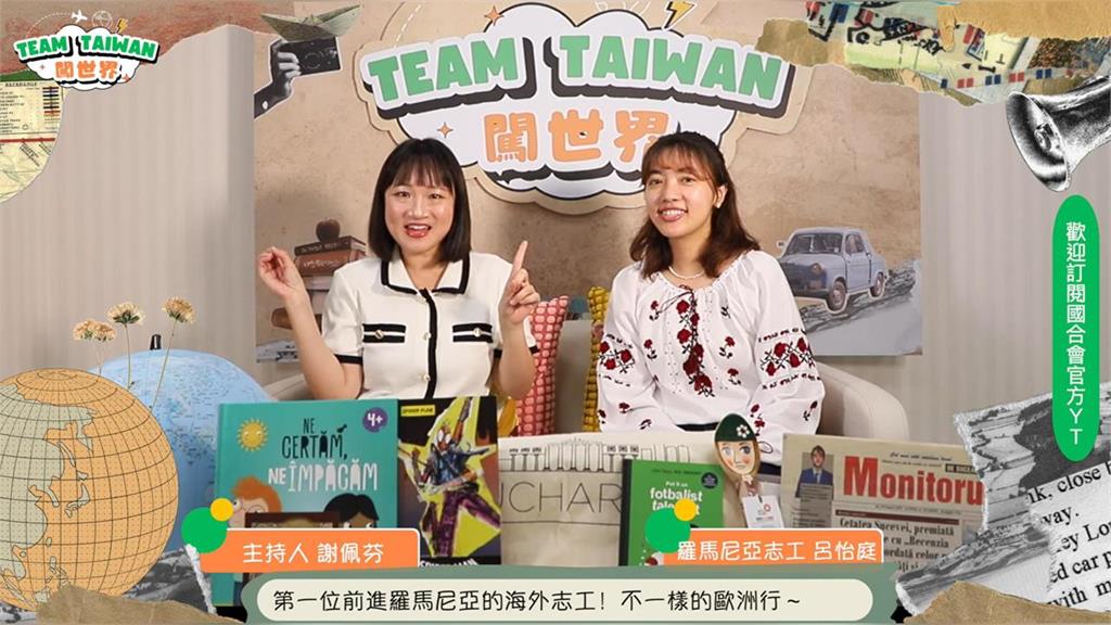 快新聞/國合會首位赴羅馬尼亞志工 娓娓道來陪伴烏克蘭難民兒童故事