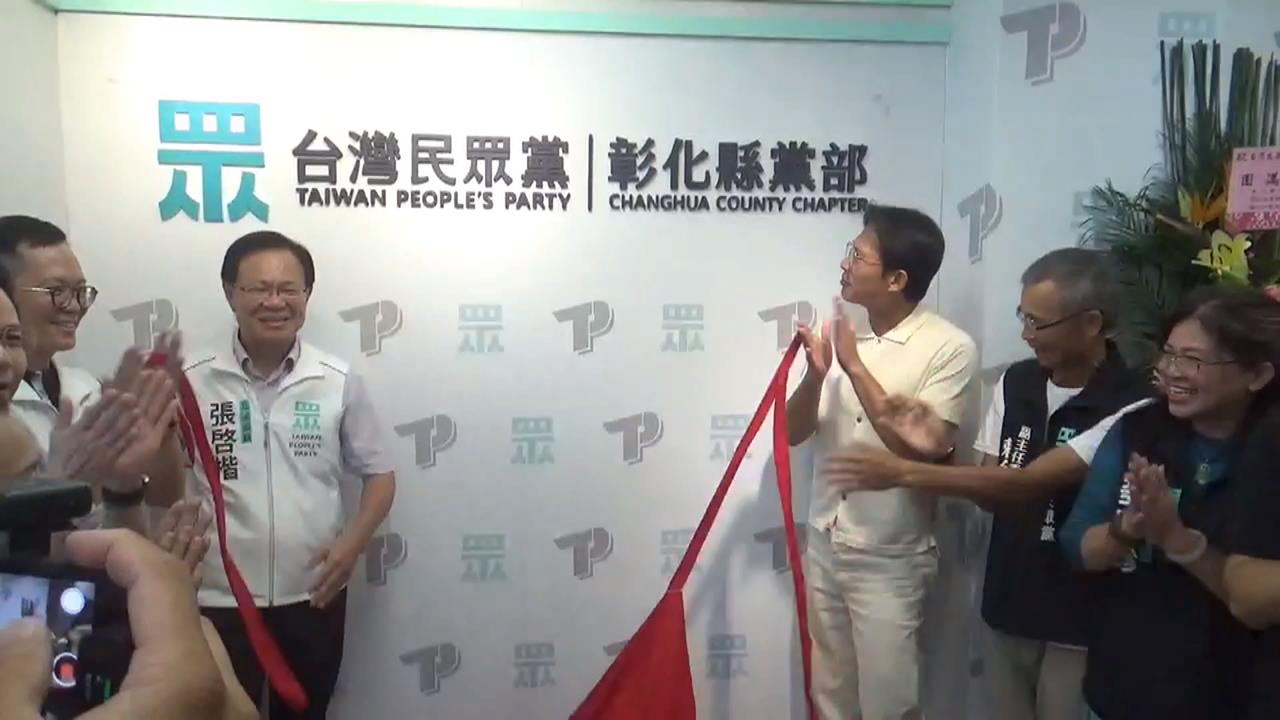 參選下屆嘉義或彰化縣長? 民眾黨立委張啓楷回應了