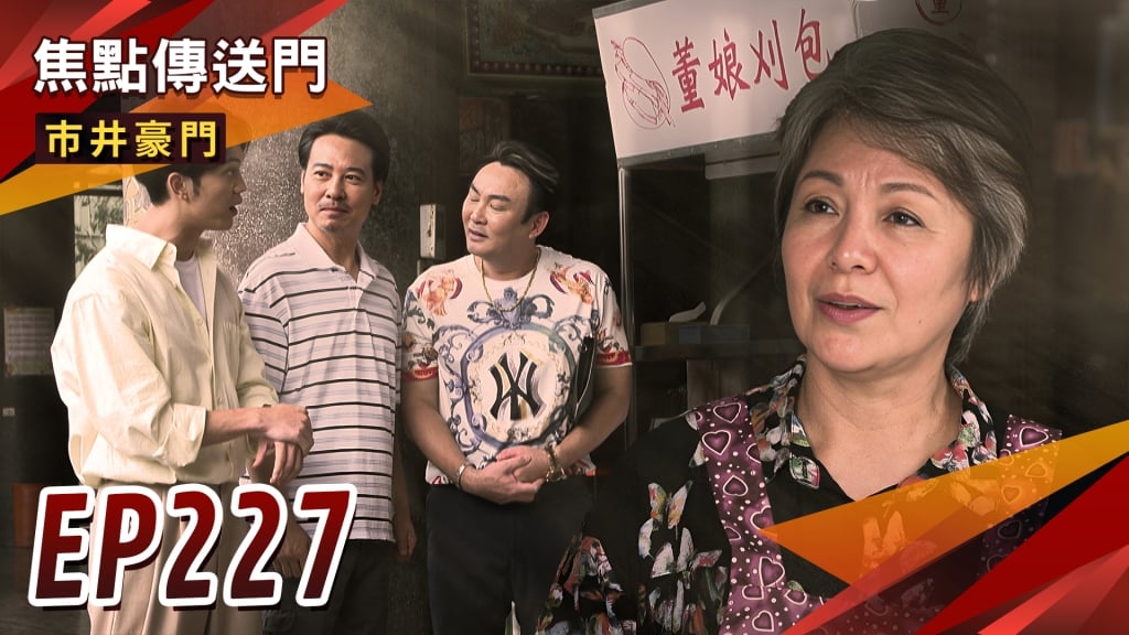 《市井豪門-EP227精采回顧》有高人指路　淑芬嬤靠刈包翻身？