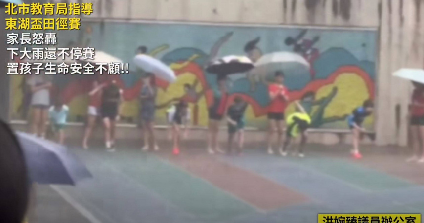 暴雨田徑賽仍照常舉行！小學生「淋雨競走2000公尺」全身濕透　議員氣炸：拿孩子健康開玩笑