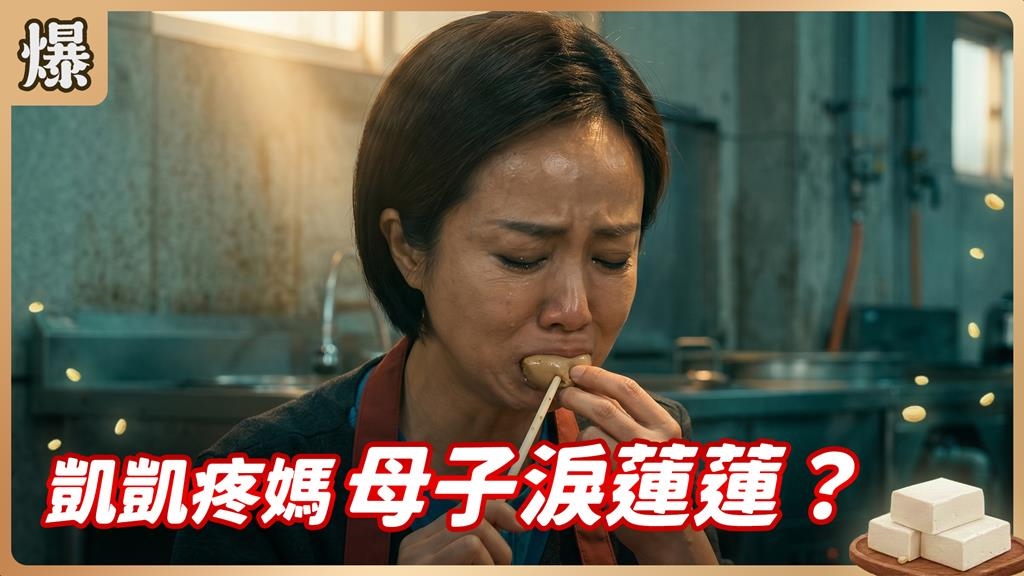 昨天的亮麗闆娘，今日的憔悴洗碗工！惡媳報應來了？《豆腐媽媽-EP83精彩片段》