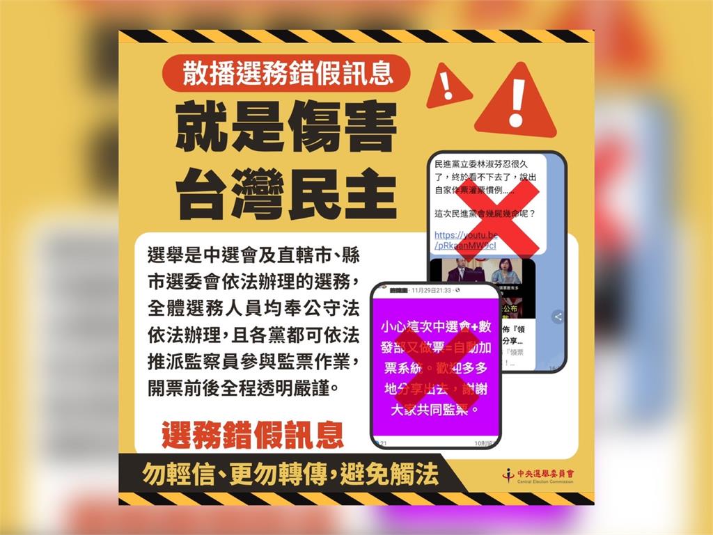 快新聞／開計票透明嚴謹！中選會：散播選務假訊息　就是傷害台灣民主