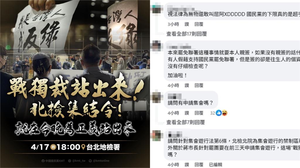 國民黨PO文籲北檢集結！網開轟：力挺偽造文書？