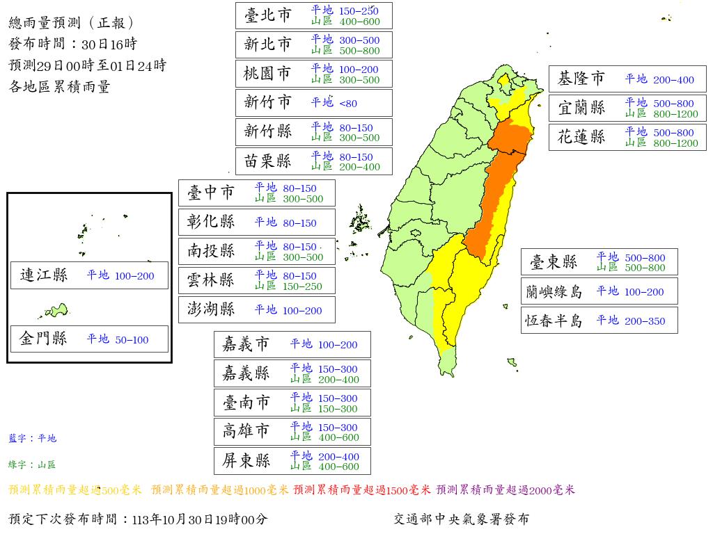 快新聞／明放颱風假？　除台北市外！全台其餘21縣市達停班課標準