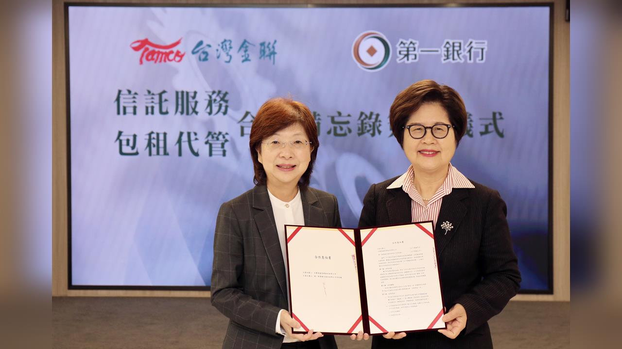 公股強強聯手！台灣金聯攜手第一銀行推包租代管信託服務