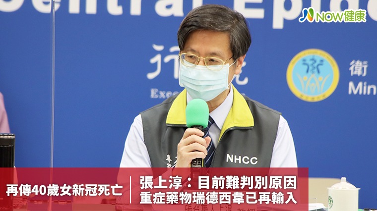 40歲女首篩陰仍染新冠病逝 張上淳：目前難判別原因！