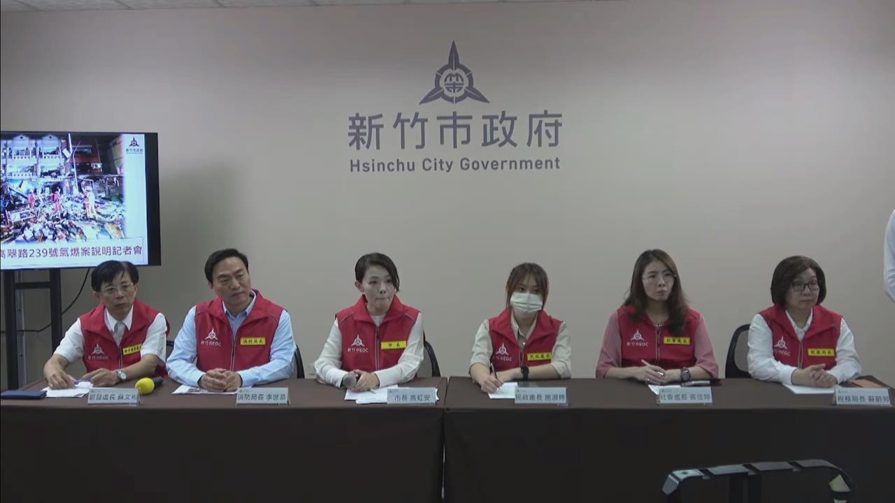 快新聞／新竹便當店氣爆原因曝光！高虹安：已啟用災害準備金