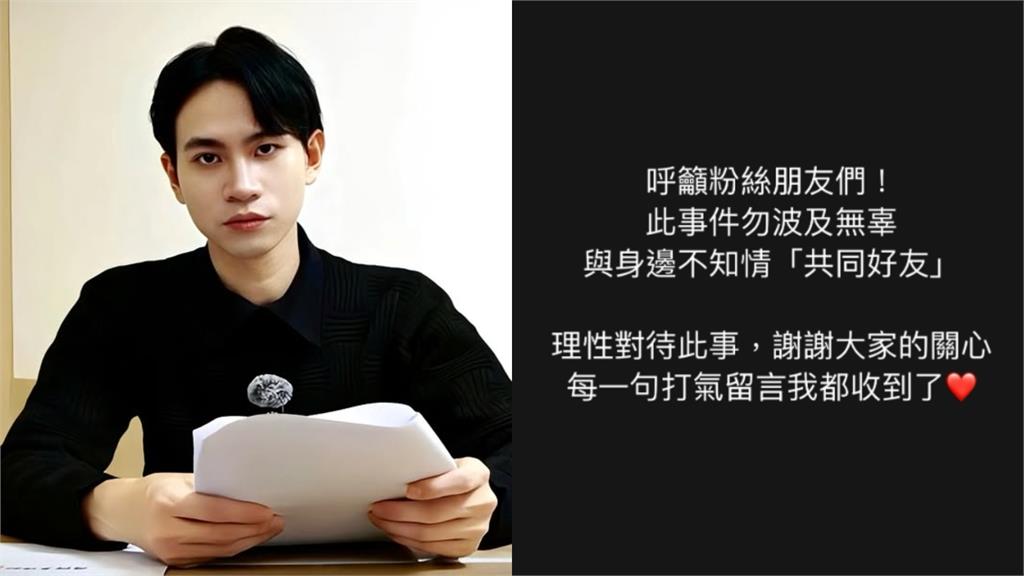 眾量級Andy再度發聲！呼籲「勿波及無辜共同好友」：理性對待此事