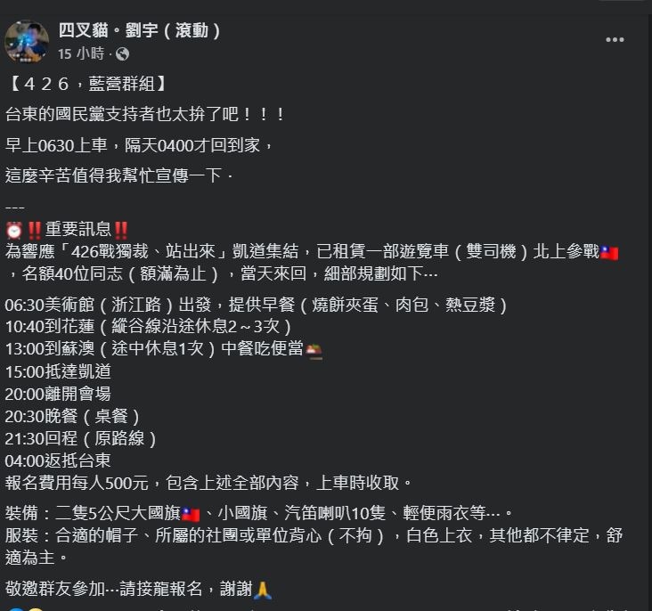 藍白動員超硬行程表曝！　四叉貓諷：這麼辛苦值得幫宣傳