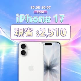 【本週獨賣】 iPhone 17 配備 A19仿生晶片與 120Hz 高刷降 限省 2,510 元 ～
