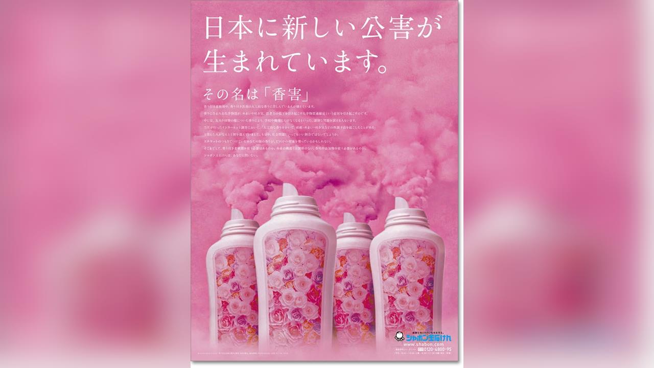 香到不舒服！　日本8％學童因「人工香氣」感到不適