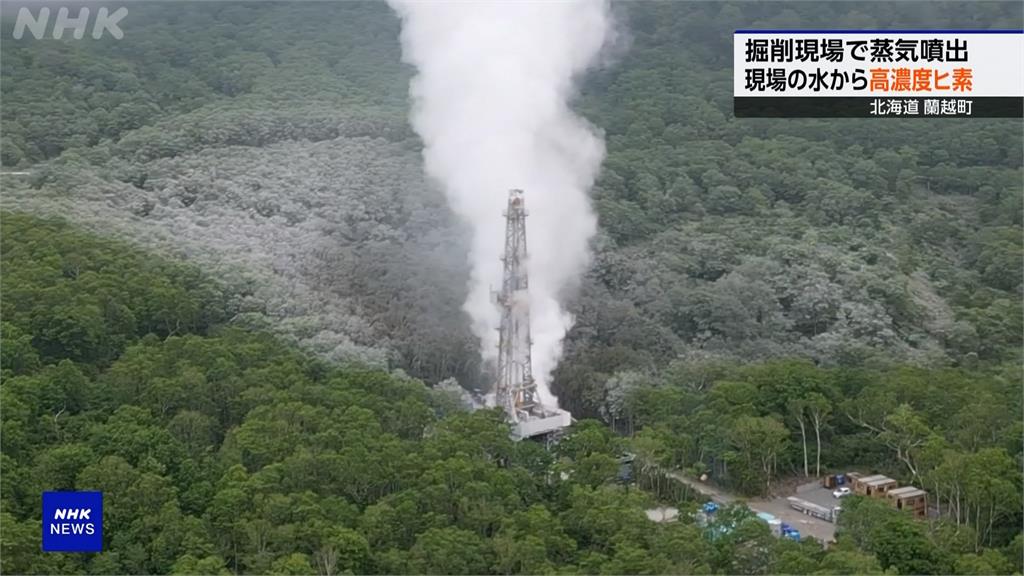 北海道探勘井突冒蒸氣　河水驗出超標2100倍重金屬「砷」