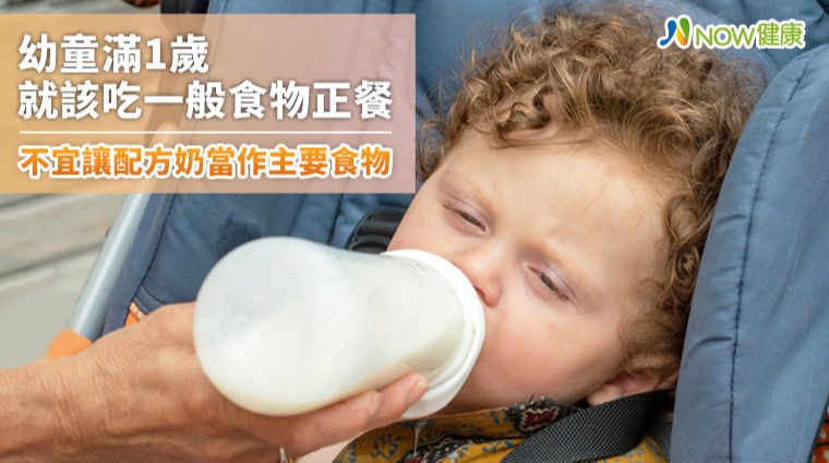 1歲幼童正餐不宜再喝配方奶 以免含糖飲成孩子好朋友
