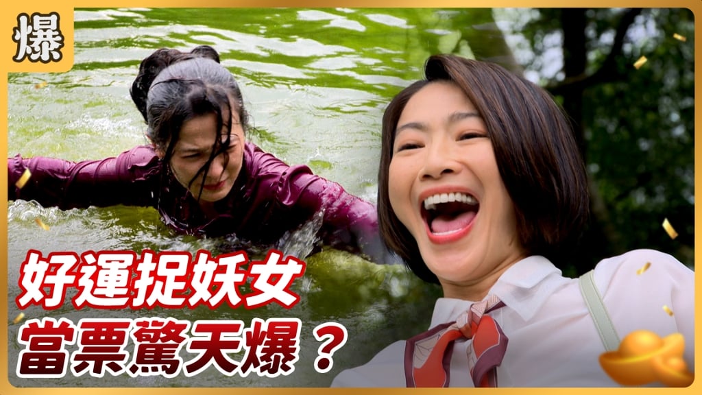 好運來-EP167精彩片段》好運捉妖女 當票驚天爆？ 
