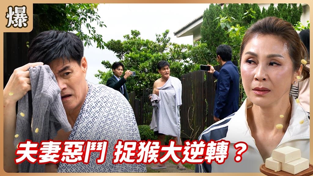 犯了全天下男人都會犯的錯！名人離婚水好深？《豆腐媽媽-EP52精彩片段》