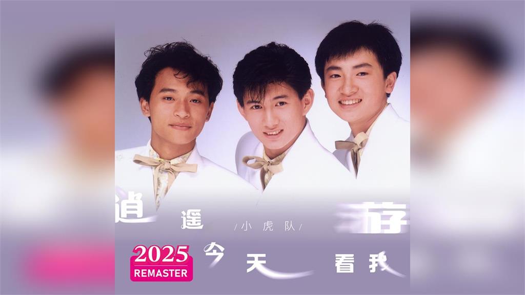 環球音樂與擎天娛樂戰略發行合作！小虎隊、姜育恒等“偶像初世代”經典曲