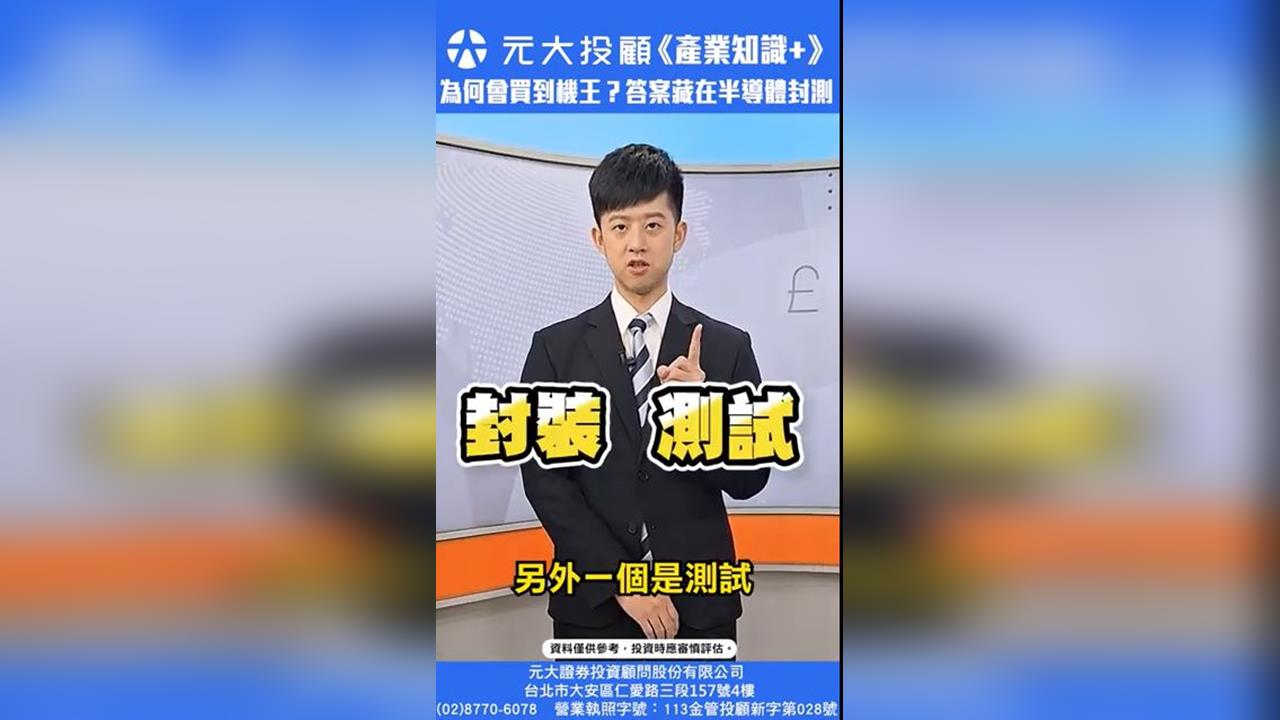 半導體封測藏細節!AI晶片持續成長 買到機王原因曝