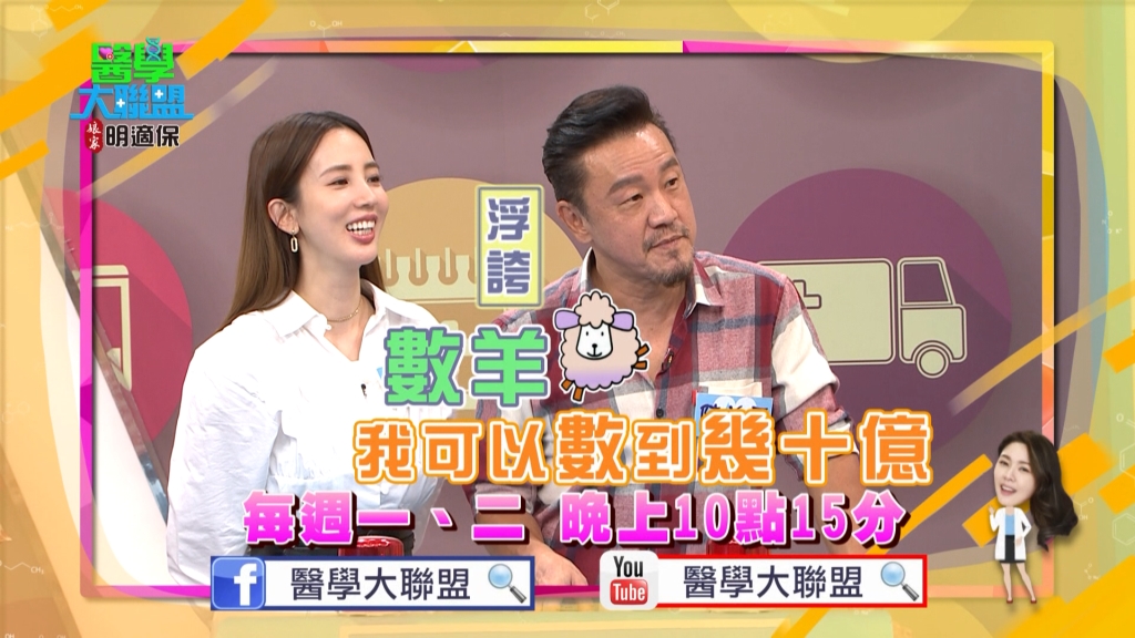 《醫學大聯盟》陳為民睡不著竟然吃「這個」？！  嚇壞眾人：「安捏甘好？」