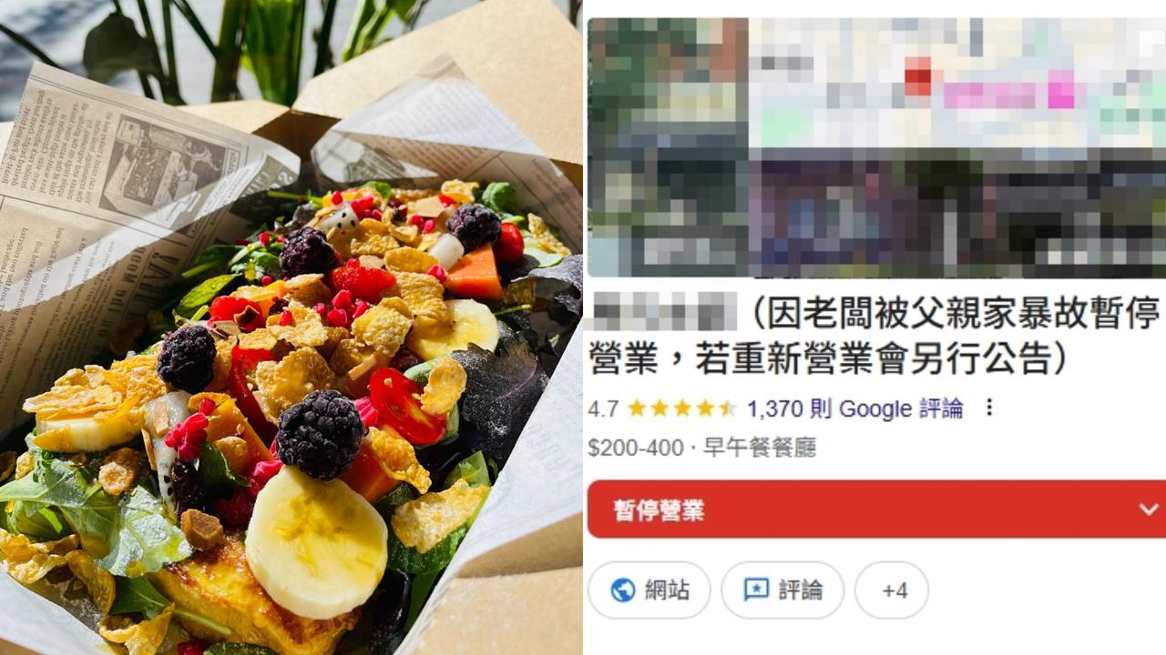 高雄「4.7顆星早午餐店」突停業！店名被改驚揭「老闆遭家暴」饕客不捨