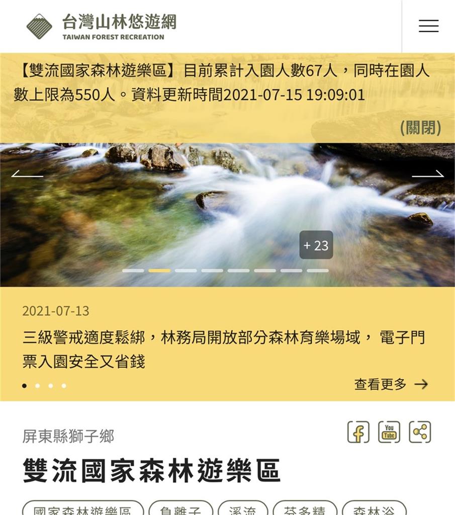 台灣山林悠遊網可先查人數　免遇森林遊樂區管控