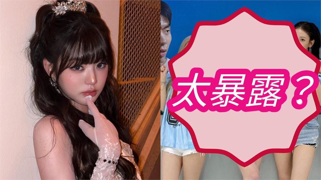 IVE張員瑛緊身平口「飽滿肉餡」全溢出!韓網竟轟「低胸太暴露」粉絲急護航