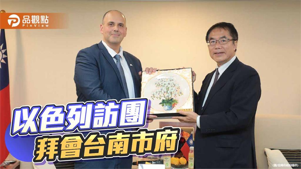 台南與以色列  深化城市交流
