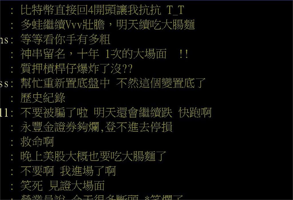 台股遭血洗！永豐金證關鍵時刻「GG」鄉民哀號：無法止損