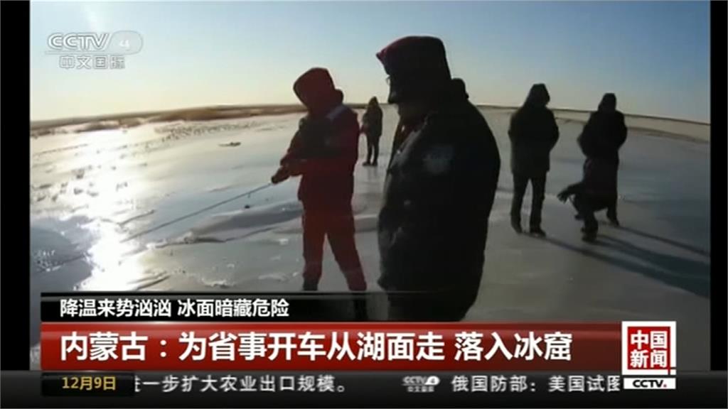 中國氣溫急遽 頻傳「履薄冰跌凍湖」意外