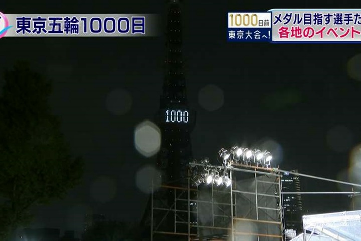 2020<em>東奧</em>倒數1千天！ 東京鐵塔盛大點燈