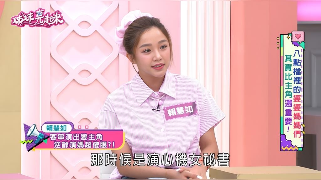 賴慧如20歲演媽、兒子大她14歲！自曝靠「菜市場服裝」化身全民舅媽！