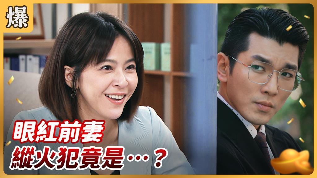 史上最沒品前夫再秀下限！報復前妻竟然做出這種事？《好運來-EP248精彩片段》
