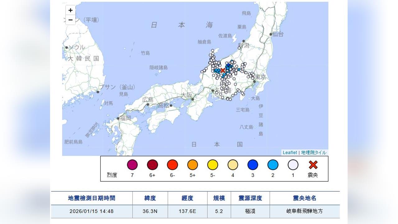 最新／日本岐阜縣東北部規模5.2地震　最大震度3