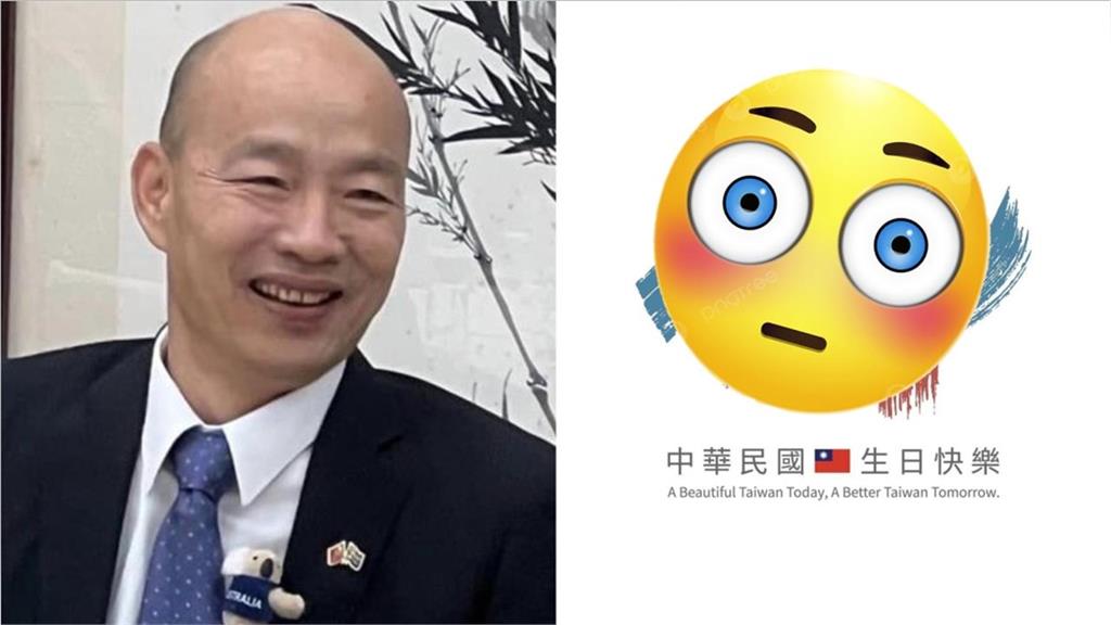 2025國慶主視覺揭曉！韓國瑜要求「3大設計原則」網皺眉：感覺少了些什麼