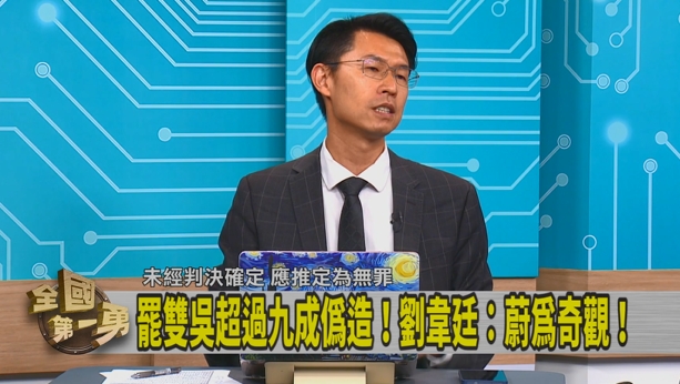 第一勇(影)／開會決議造假！賴苡任還稱不知情？律師建議：認罪求輕！