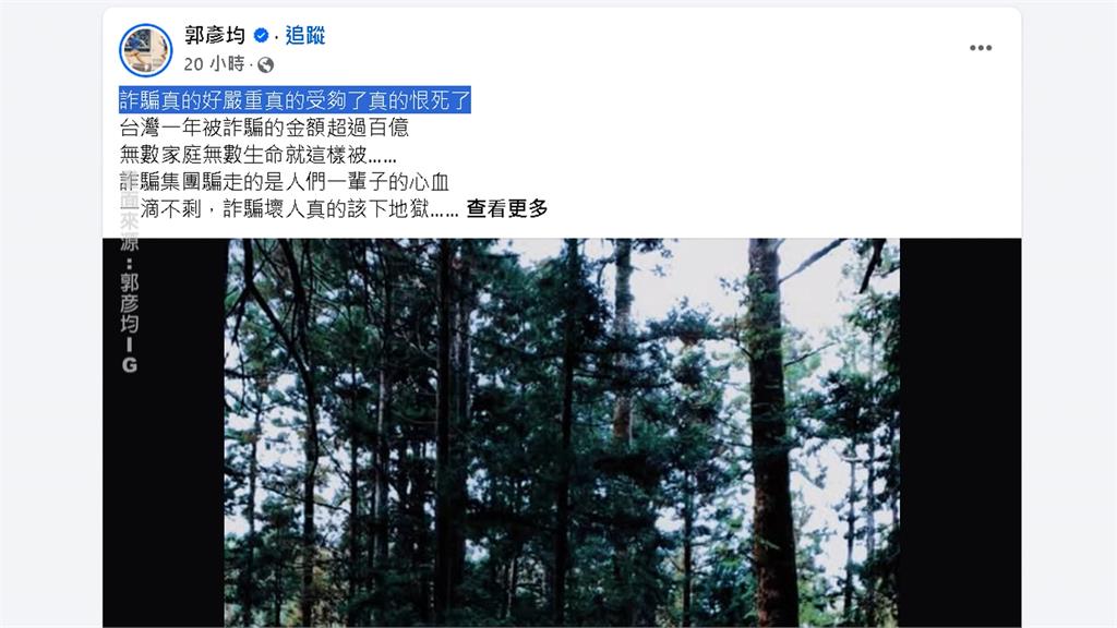 郭彥均遭詐騙法院判決書曝光！　投資以太幣「七位數頭款」全被騙走