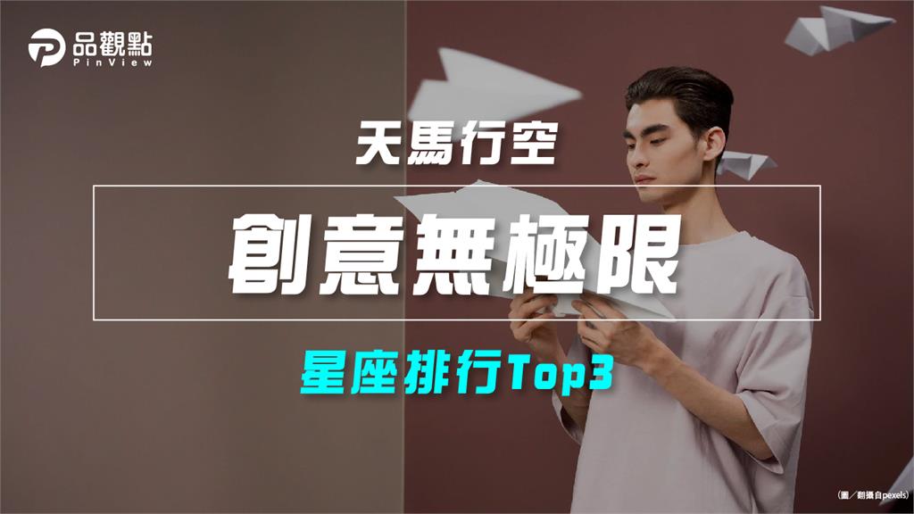 【星座排行】：「這些星座」根本「創意無極限」？