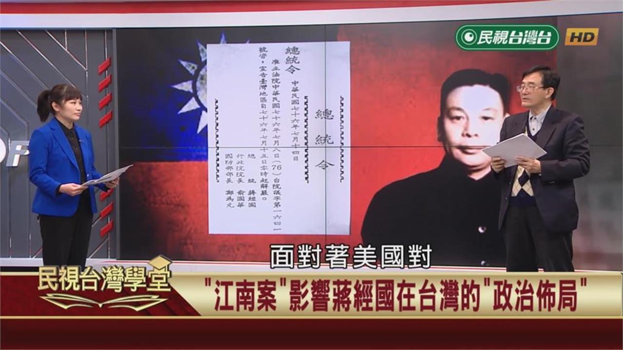 關鍵今日／江南案美國聽證會41年！遭定調「政治暗殺」衝擊國民黨威權體制