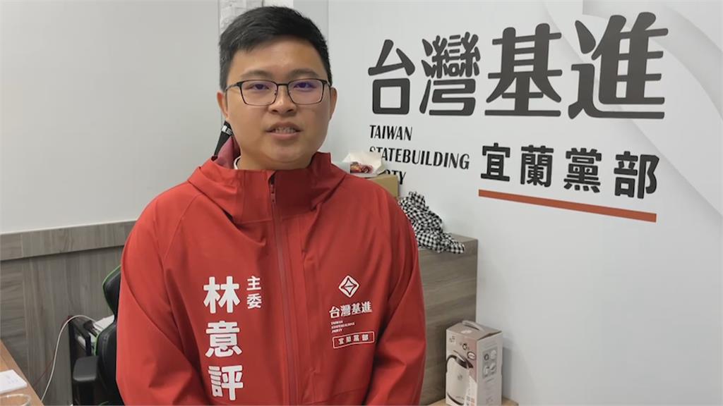 宜蘭立委呈「四腳督局面」　基進黨推在地年輕選將林意評出戰